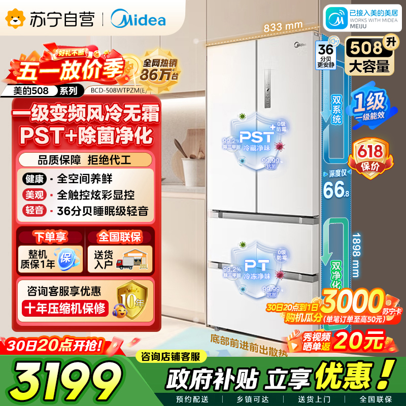 美的 冰箱 BCD-508WTPZM(E) 极地白-锦缎