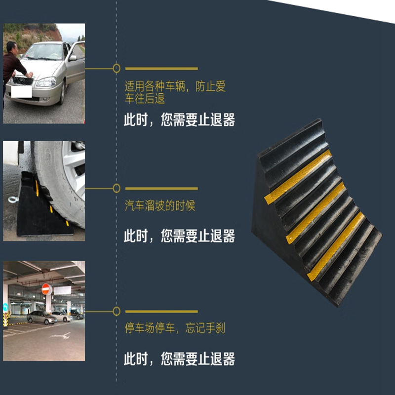 防滑耐压定位挡车阻车器 25*16*19cm 重3.5kg