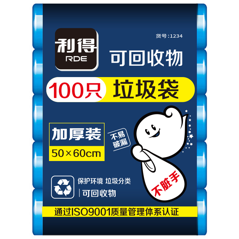 利得家用加厚背心分类垃圾袋50cm*60cm*100只