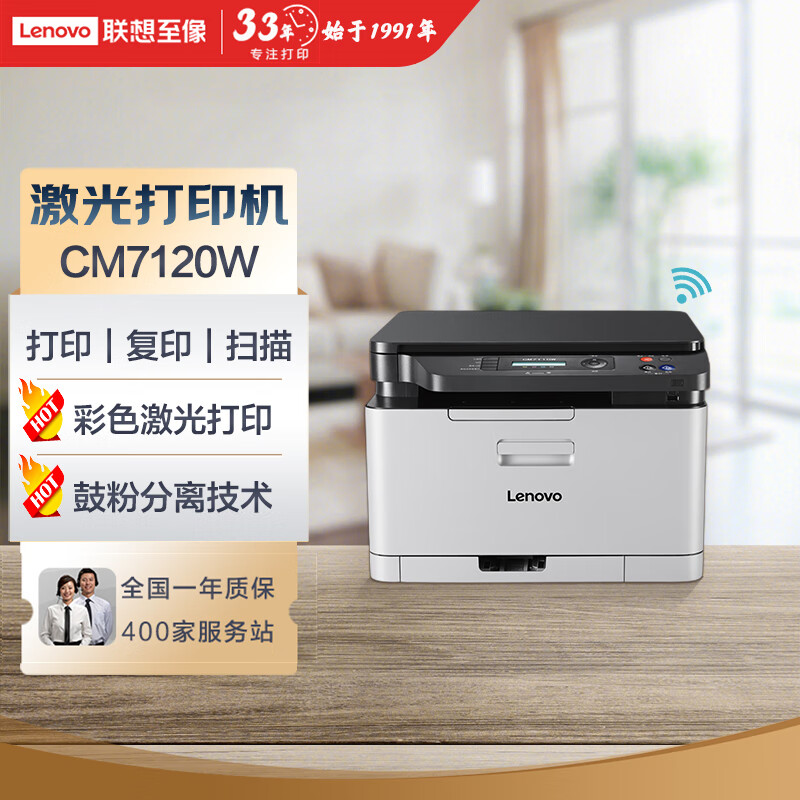 联想A4彩色激光打印机CS1831W