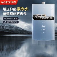 华帝(vatti)16升燃气热水器i12070-16天然气WiFi家用节能省气即开即热瀑布浴热水器零冷水免调温