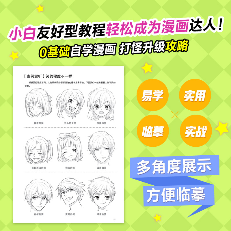 [正版]漫画自学全攻略 综合篇 赠7节案例视频 零基础自学漫画 案例临摹 实战案例 漫画教程书 动漫二次元人物临摹画册