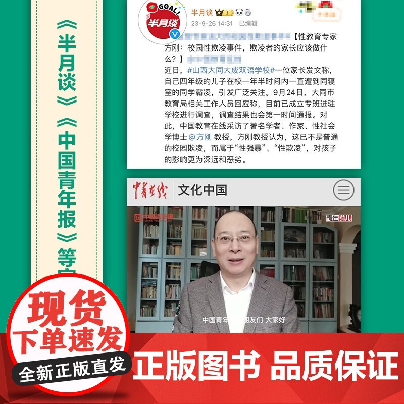 0—18岁家庭性教育 孩子健康、有爱又自信 方刚 著 家教高清大图