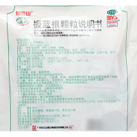 白云山 板蓝根颗粒 10g*20袋
