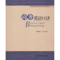 商务英语口译