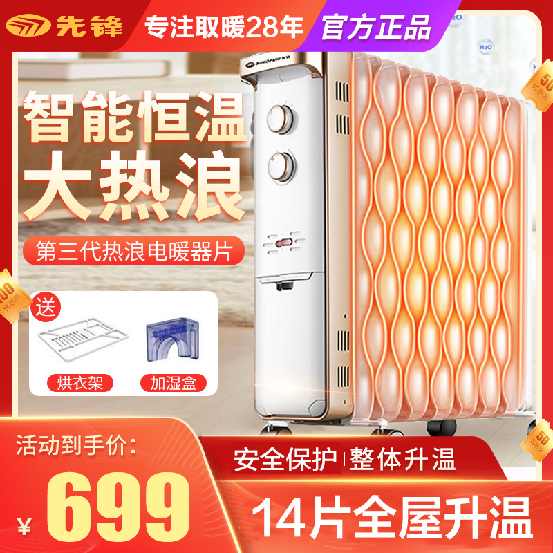 先锋(SINGFUN)取暖器CY55MM-12/DS1552家用干衣加湿电暖器油汀 12片热浪 2000w节能电暖气