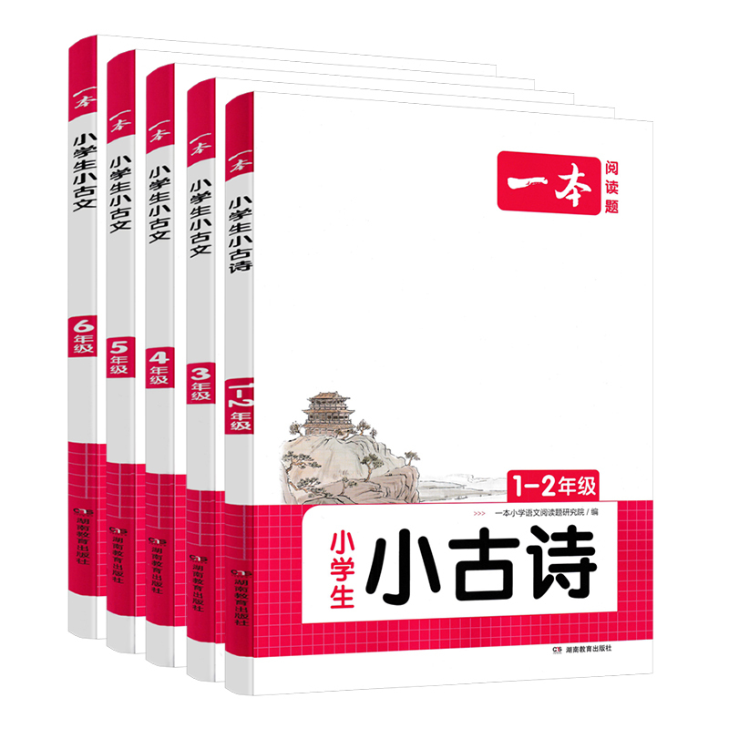 阅读训练100篇语文 一年级 小学通用 [正版]2024版小古诗一二年级小古文三年级四五六年级全国通用版 同步课内外古诗
