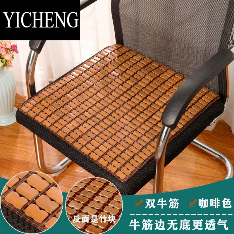YICHENG夏季麻将凉席办公室坐垫屁垫凳子透气夏天学生椅子汽车竹座垫加厚
