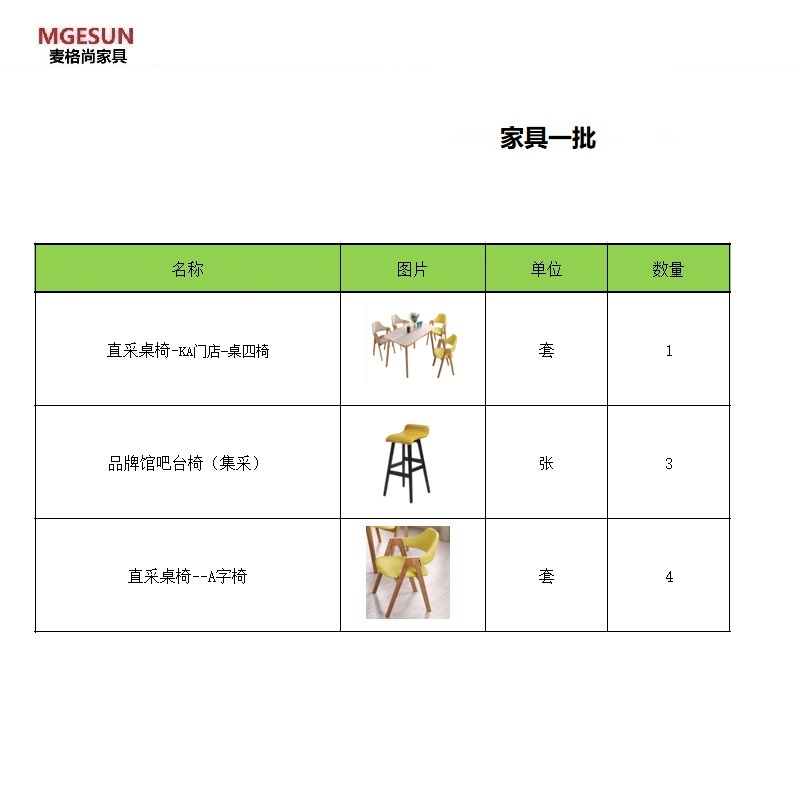 麦格尚 桌椅MGS-NJ025 桌椅家具一批