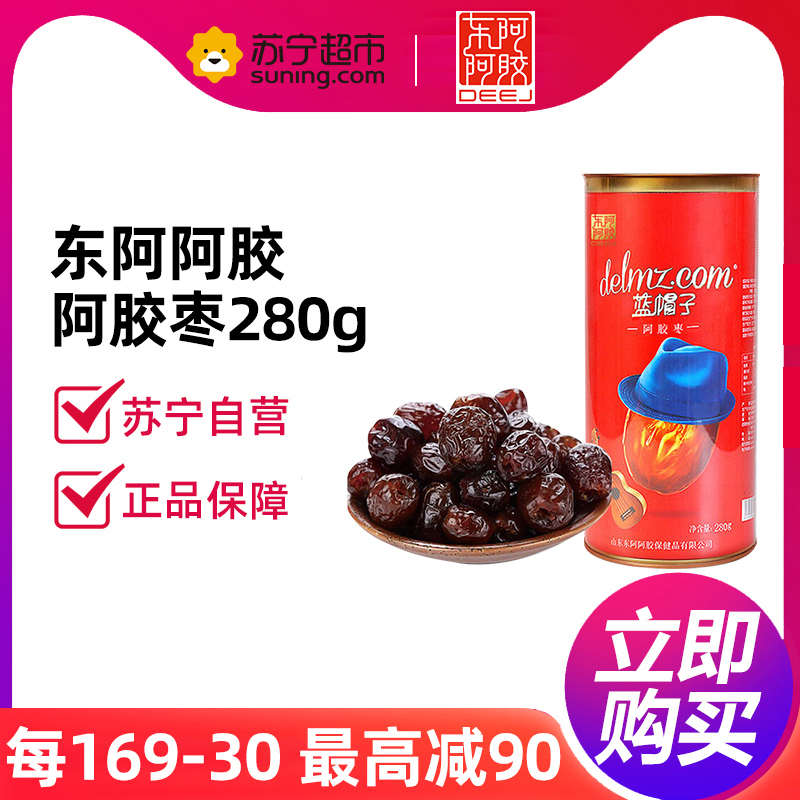 东阿阿胶蓝帽子阿胶枣280g甜而不腻参数