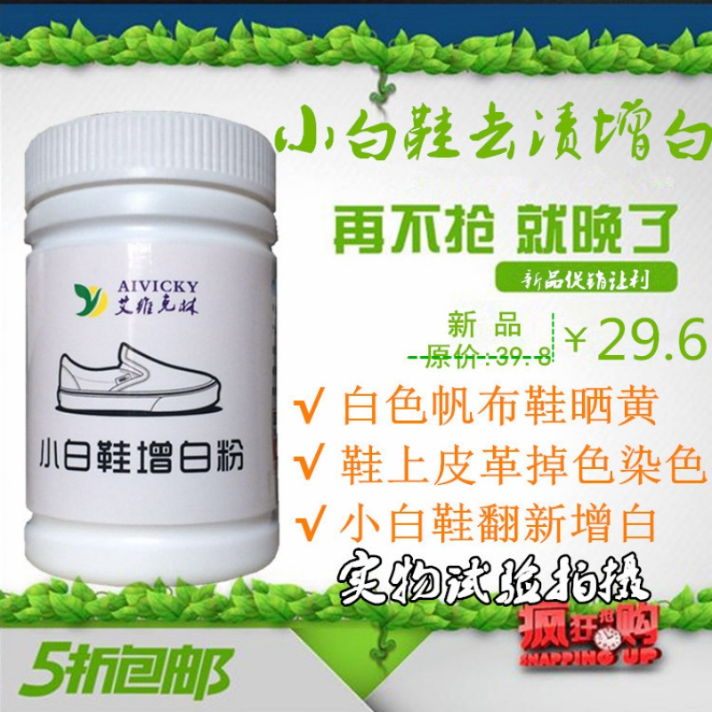 小白鞋漂白剂污渍漂白鞋子黄漂白帆布鞋漂白粉布鞋染色漂白粉(请先与客服确认再)