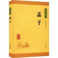 [正版]孟子 万丽华,蓝旭 译 中国古典小说、诗词 文学 中华书局 图书