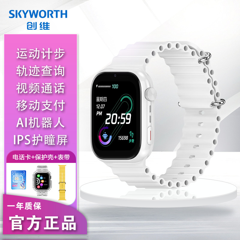 创维Skyworth儿童智能电话手表T9青春版全网通运动模式视频通话语音微聊定位防水拍照机器人 白色