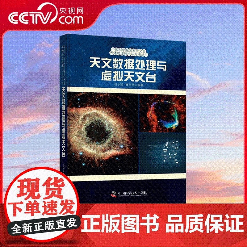 【央视网】天文数据处理与虚拟天文台 紧跟现代天文统计学的发展潮流 深入探讨大数据时代背景下天文观测数据的分析与处理方法