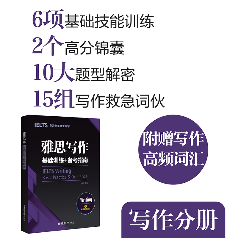 [正版]IELTS雅思写作阅读听力口语(共4本) 基础训练备考指南 金利 雅思考试a类真题题库资料 可搭配顾家北王陆王听高清大图