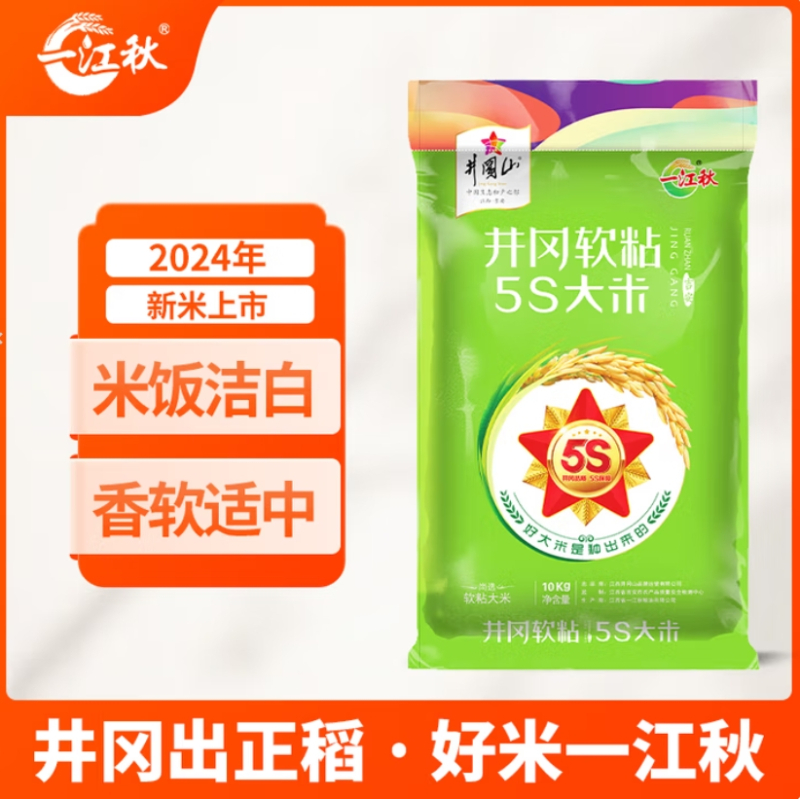 一江秋 井冈5s大米5kg JGS02 袋高清大图