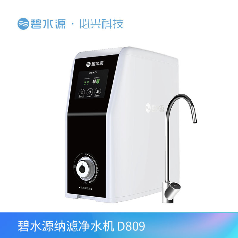 碧水源家用纳滤净水机D809