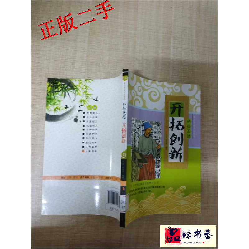正版新书]青少年成长必读书-弘扬美德开拓创新于文,赵艳萍97875高清大图