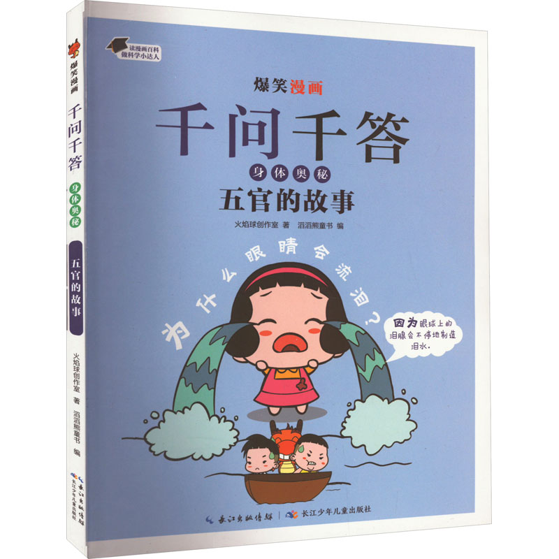 [M]五官的故事-9787572137471高清大图