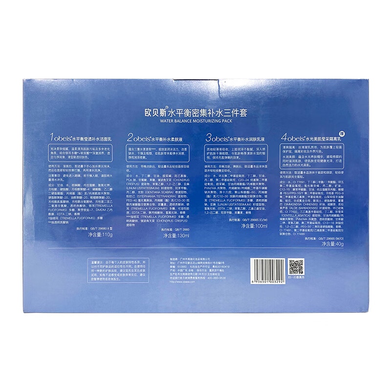 欧贝斯(obeis)水平衡密集补水三件套(夏令装)(单位:件)高清大图