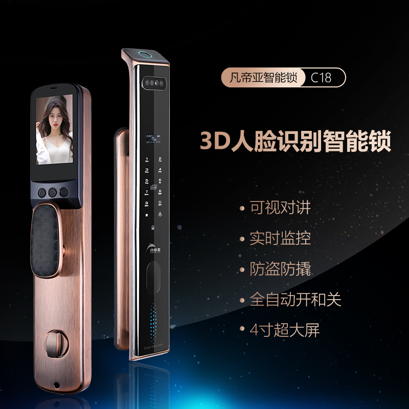 凡帝亚智能门锁FDY-C18 3D人脸识别,远程解锁,视频对讲、电子猫眼、移动侦测、抓拍照片、全自动开锁和上锁