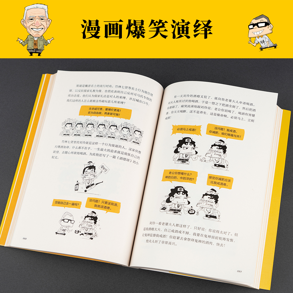 [正版]漫画世说新语 戴建业精读世说新语漫画版 国学经典漫画科普书籍 青少年趣味历史知识漫画趣说中国经典文学名著 魏晋高清大图