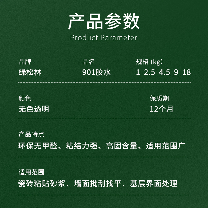 绿松林901建筑胶水107 108 801贴瓷砖刮腻子粉墙面混凝土内墙水性专用胶