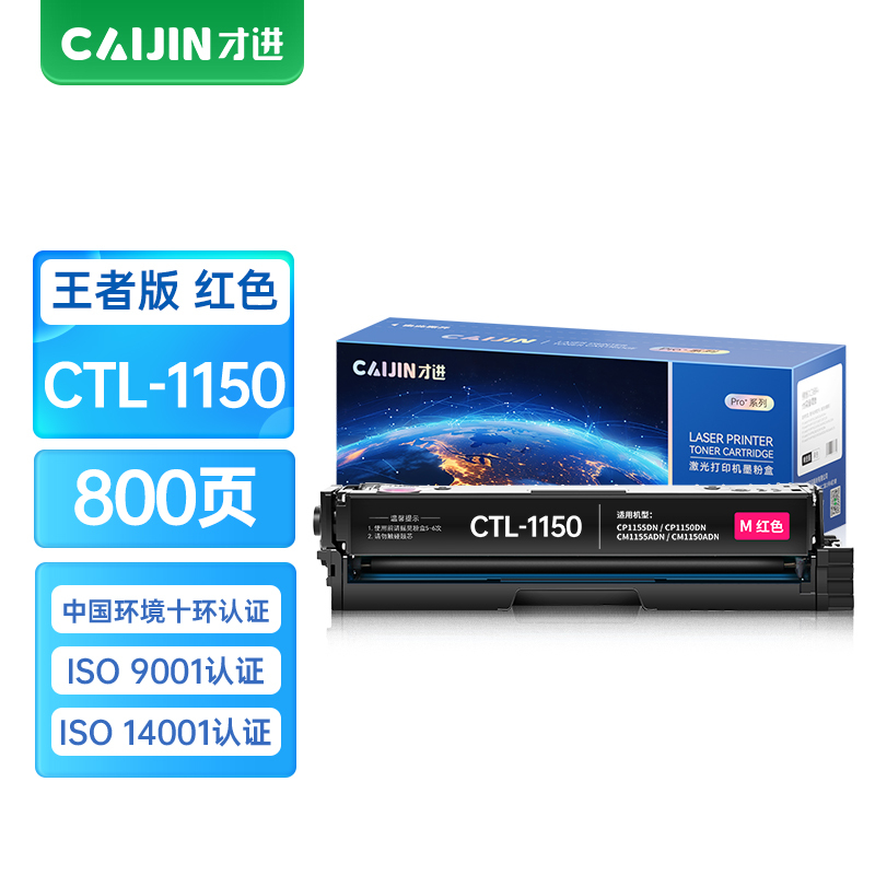 才进王者版适用奔图CTL-1150硒鼓CP1155DN CP1150DN粉盒CM1155ADN CM1150ADN红色