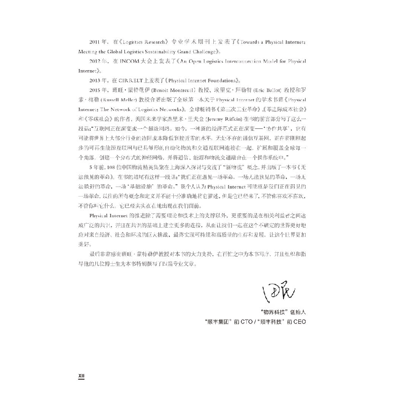 醉染图书正在遇见的:百家争说“物π网”9787549638536高清大图
