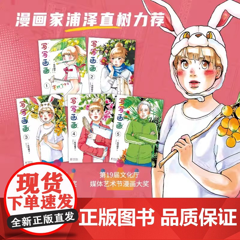 写写画画 全5册 东村明子著 自传体漫画引进 复刻日版无删减 海月姬原著作者 浦泽直树高清大图