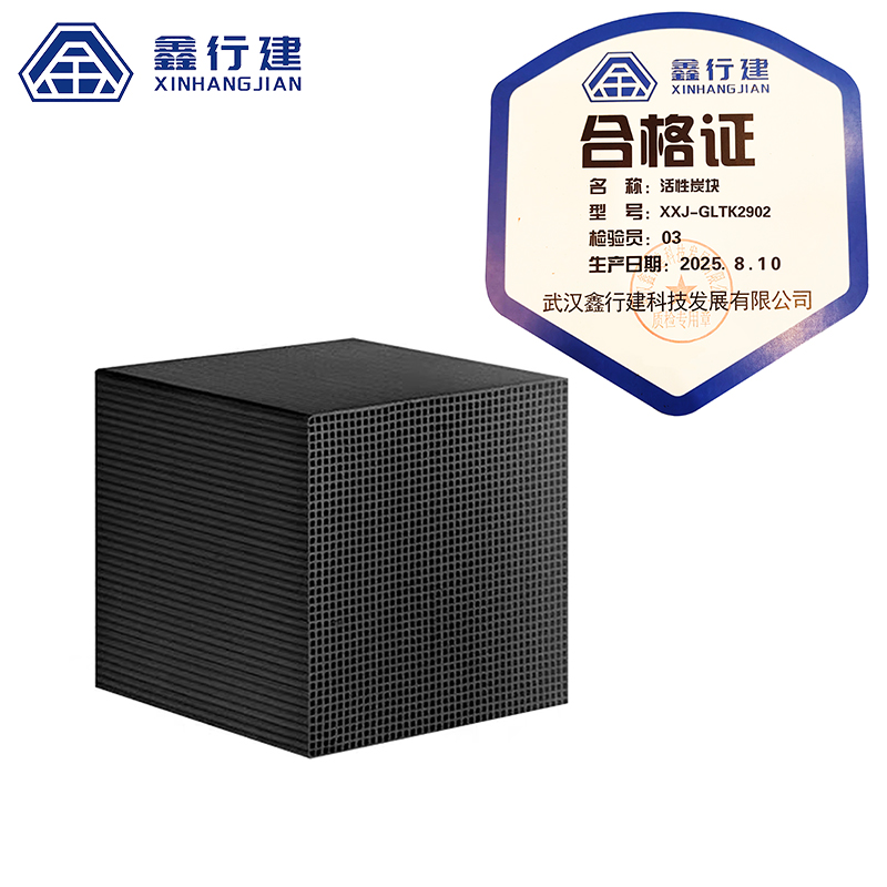 鑫行建 活性炭块 XXJ-GLTK2902 个高清大图