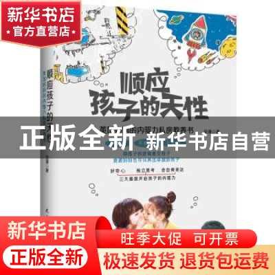 正版 顺应孩子的天性(英国妈妈的内驱力私房教养书) 安潇 民主与