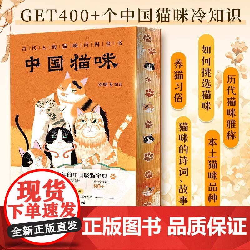 [央视网]中国猫咪 古代人猫咪百科全书爱猫更要懂猫养猫习俗猫咪的名字宠物猫咪日常小知识大全猫咪历史文化WX高清大图