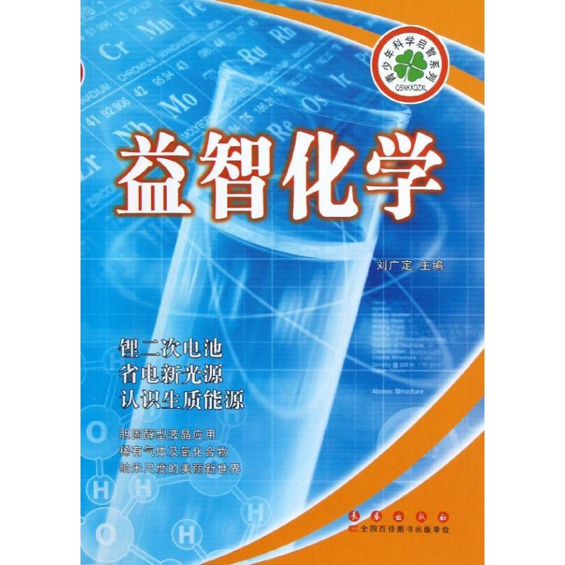 【M】益智化学-9787544526180