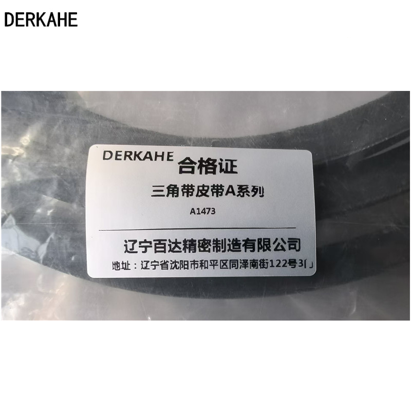 DERKAHE 三角带皮带A系列 A1473 条高清大图