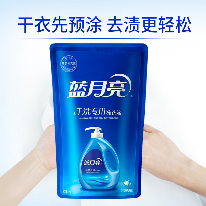 蓝月亮洗衣液1kg*2袋去渍去污高效洁净风清白兰80000661高清大图