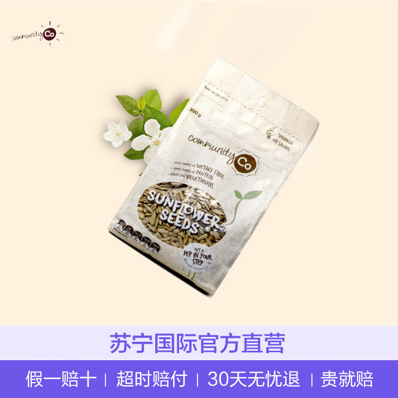 Community Co康妙可 葵花籽350克/袋装 澳洲进口 葵花籽 其他瓜子