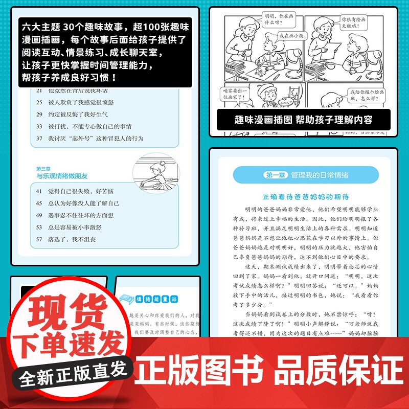 [抖音同款]漫画情绪管理启蒙书正版培养孩子好好长大健康成长 学会正确的控制情绪解决孩子成长中的烦恼适合小学生看的课外书籍高清大图