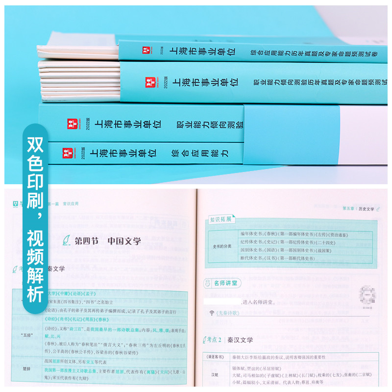 华图上海事业单位考试2022上海市事业编制考试用书综合素质测验职业能力测验综合应用能力教材年历年真题高清大图
