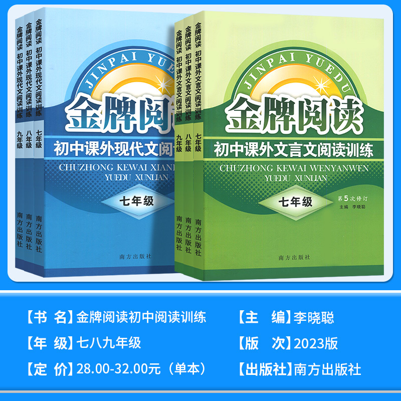 文言文+现代文阅读训练 九年级/初中三年级 [正版]金牌阅读 初中课外现代文文言文阅读训练 七八九年级上册下册 初中一二