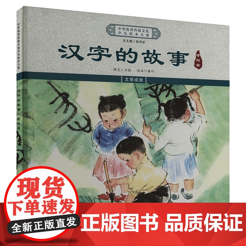 2025年广东省暑假读一本好书 幼儿园适读 汉字的故事·孝与亲 王佳/著 青岛出版社 为什么要上学好绘本这么读(4-5高清大图