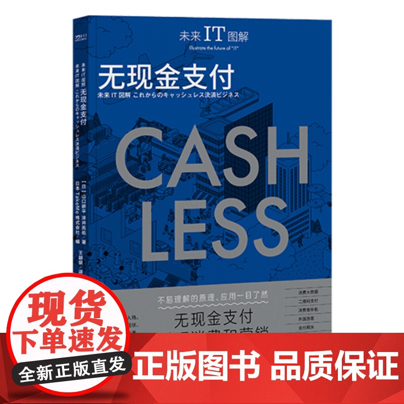 未来IT图解:无现金支付高清大图