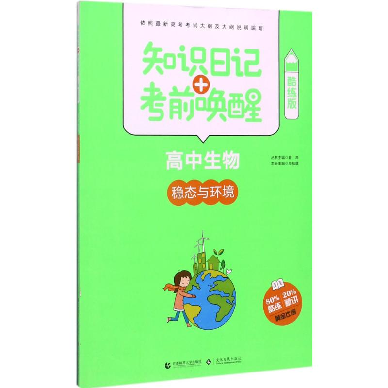 醉染图书知识日记+唤醒9787565637537
