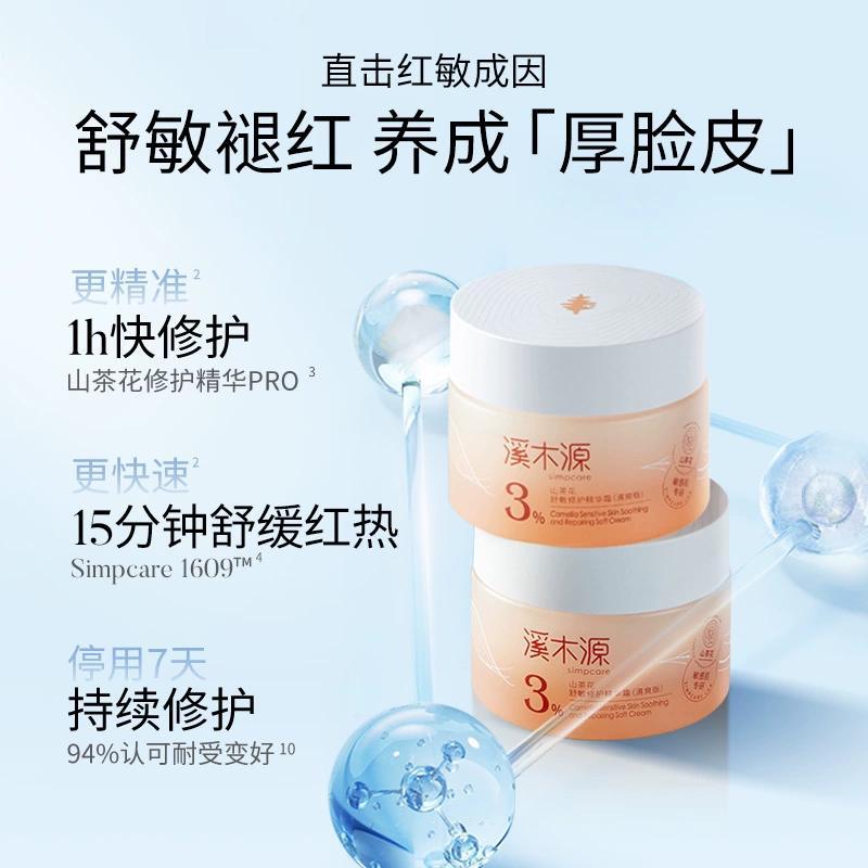 溪木源 山茶花舒敏修护精华霜(清爽版) 30g高清大图