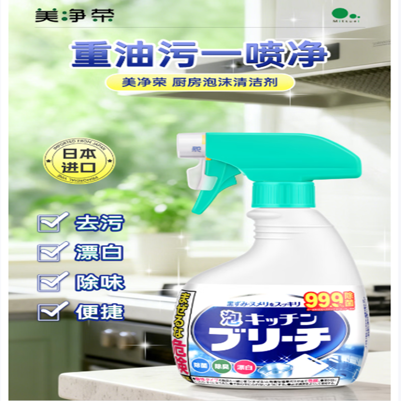 美净荣 厨房泡沫清洁剂400ml*3瓶高清大图