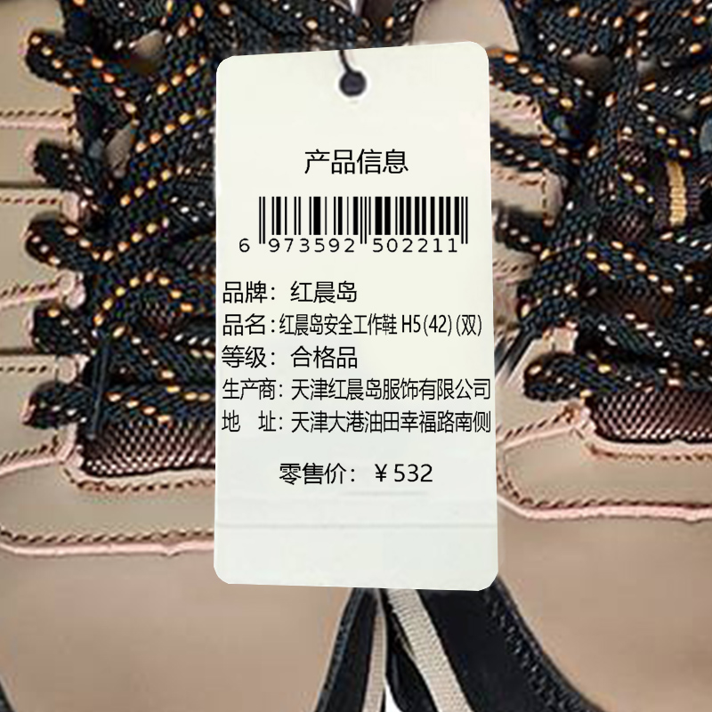 红晨岛安全工作鞋H5(42)(双)高清大图