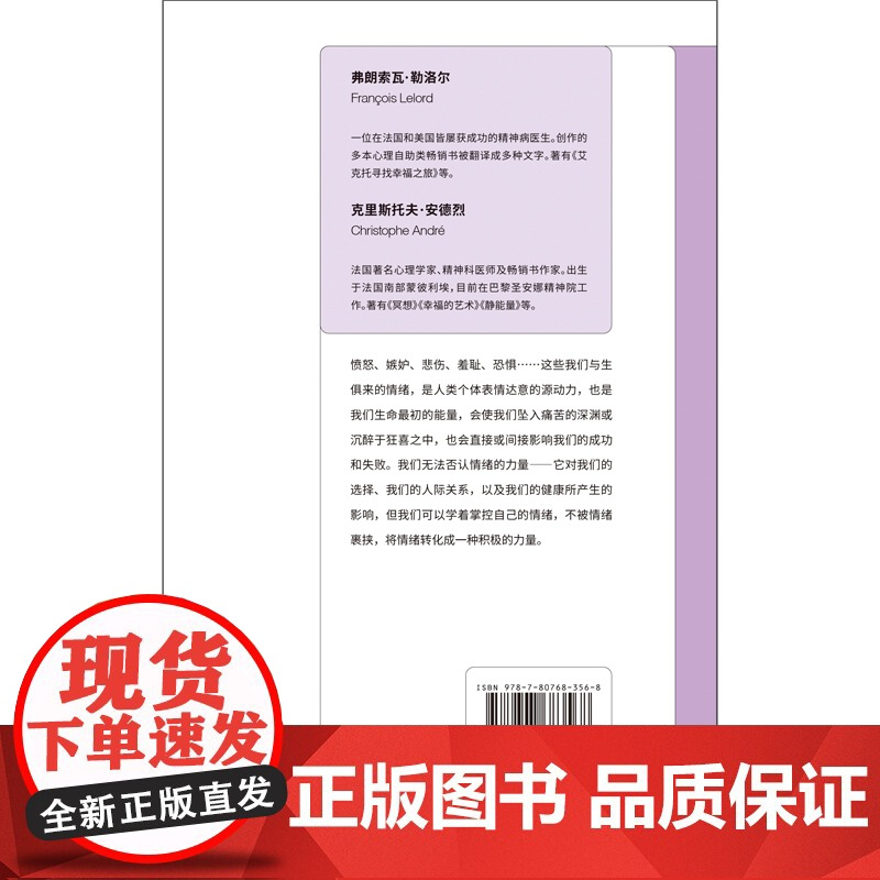 [央视网]我们与生俱来的七情 弗朗索瓦·勒洛尔 与自己和解做自己治愈你内心将情绪控制 社会心理学自助情感读物书籍正版GC