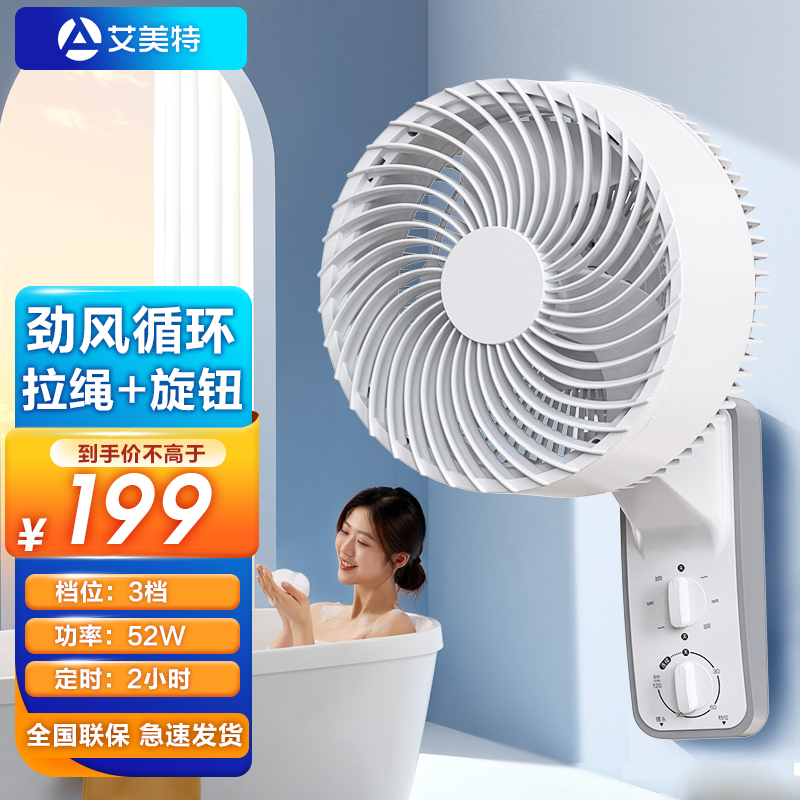 艾美特免打孔壁挂空气循环扇家用厨房墙壁扇电风扇大风量壁扇电扇拉绳款省电节能涡轮风扇