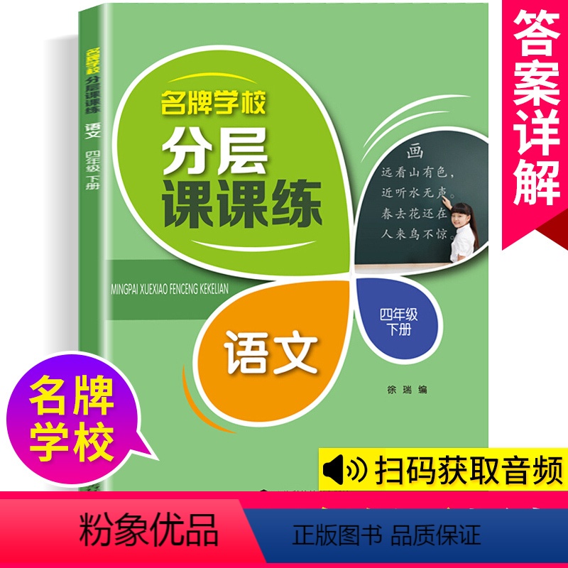 四年级下语文单本 小学通用 [正版]学校分层课课练任选语文数学英语N版一二三三四五六八七九年级上第一学期小学初中用课后A