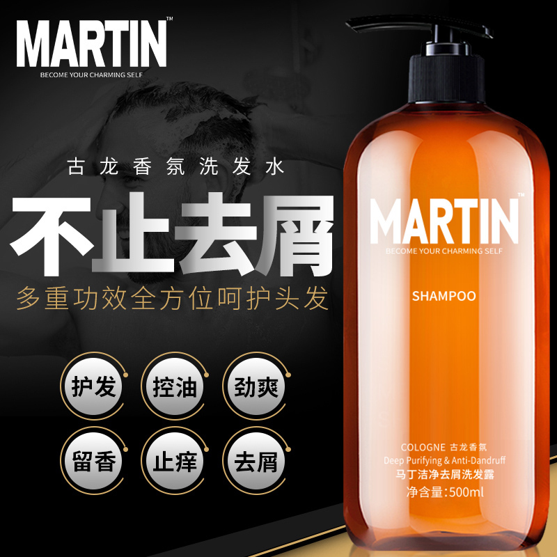马丁Martin男士古龙香氛洁净去屑洗发水500ml+洁净滋养沐浴露500ml+洁面乳150ml 三件套控油去屑补水保湿